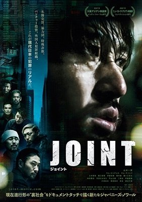 Cover for Yamamoto Ikken · Joint (MDVD) [Japan Import edition] (2022)