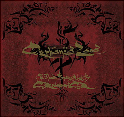 Cover for Orphaned Land · The Never Ending Of Orwarrior (CD) [Limited edition] (2010)