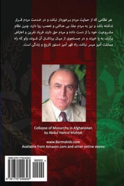 Cover for Abdul Hamid Muhtat · Collapse of Monarchy in Afghanistan (Paperback Book) (2018)