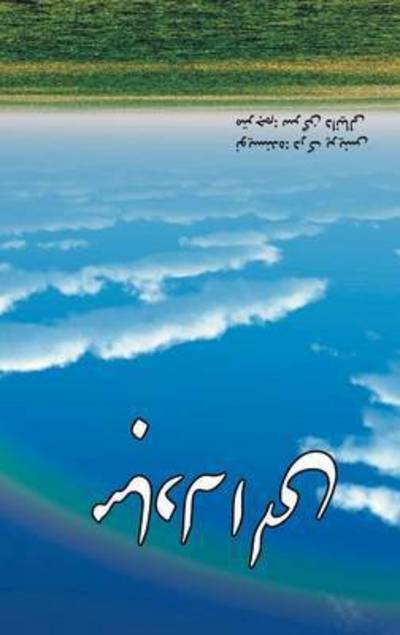 Cover for Dr Derek Prince · The Divine Exchange - Farsi (Paperback Bog) (2016)