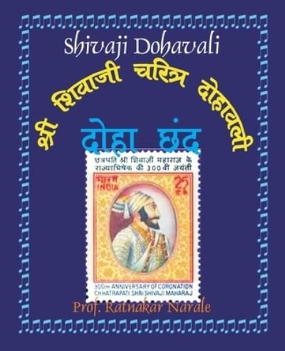 Cover for Ratnakar Narale · Shivaji Dohavali ???? ?????? ?????? ??????? (Paperback Book) (2020)
