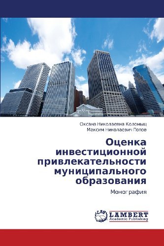 Cover for Maksim Nikolaevich Popov · Otsenka Investitsionnoy Privlekatel'nosti Munitsipal'nogo Obrazovaniya: Monografiya (Paperback Book) [Russian edition] (2013)
