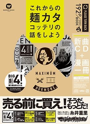 Cover for Maximum The Hormone · Let's Talk About Future Men Kata Kotteri (SCD) (2018)