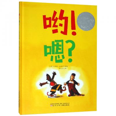 Yo! Yes? - Chris Raschka - Książki - Liao Ning Er Tong Chu Ban She/Tsai Fong  - 9787531576303 - 1 lipca 2018