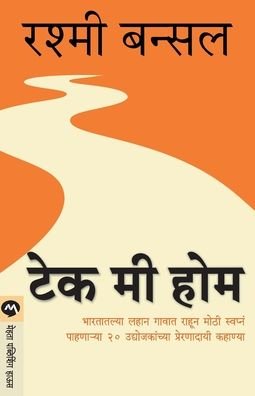 Cover for Rashmi Bansal · Take Me Home (Paperback Book) (2015)