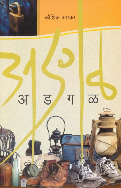 Cover for Kaushik Nagarkar · Adagal (Pocketbok) (2015)