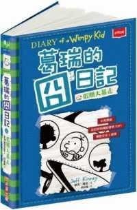 Diary of a Wimpy Kid Vol - Jeff Kinney - Bücher - Wei Lai Chu Ban/Tsai Fong Books - 9789864793303 - 27. September 2018