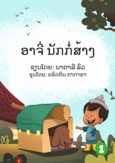 Cover for Natalie Lau · Archie The Builder (Lao edition) / ????? ?????????? (Paperback Book) (2020)