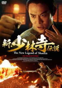 Cover for Jet Li (Li Lian Jie) · The New Legend of Shaolin (MDVD) [Japan Import edition] (2021)