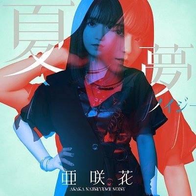 Cover for Asaka · Natsu Yume Noisy (CD) [Japan Import edition] (2022)