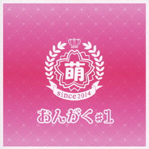 Cover for Moecore Gakuen · Ongaku #1 (CD) [Japan Import edition] (2018)