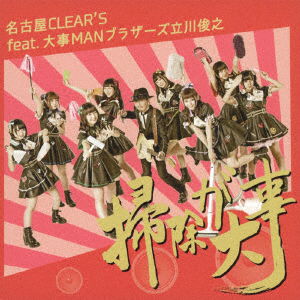 Cover for Nagoya Clear's Feat.daijim · Souji Ga Daiji (CD) [Japan Import edition] (2018)