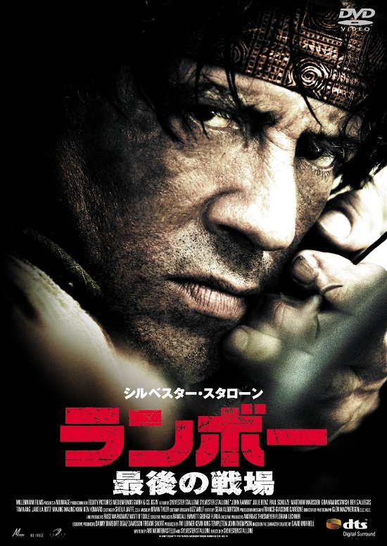 Cover for Sylvester Stallone · Rambo (MDVD) [Japan Import edition] (2018)