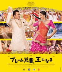 Cover for Salman Khan · Prem Ratan Dhan Payo (MBD) [Japan Import edition] (2020)