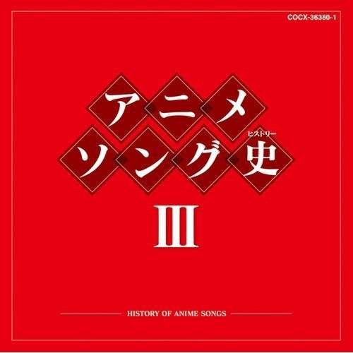 Cover for Anison Best Histry · Anison Best History 3 (CD) [Japan Import edition] (2010)