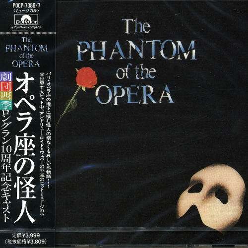Cover for Musical · Phantom of the Opera (Japanese *     Cast) (CD) [Japan Import edition] (1999)