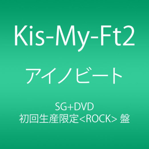 Ai No Beat <limited> - Kis-my-ft2 - Music - AVEX MUSIC CREATIVE INC. - 4988064486304 - November 14, 2012