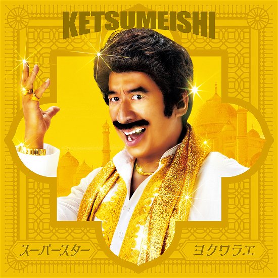 Cover for Ketsumeishi · Superstar / Yoku Warae (CD) [Japan Import edition] (2020)