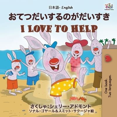 Cover for Shelley Admont · I Love to Help (Paperback Book) (2021)