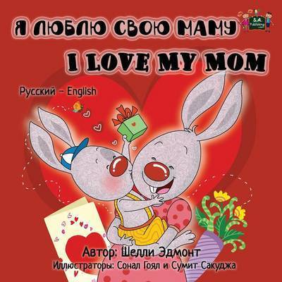 I Love my Mom - Shelley Admont - Books - Kidkiddos Books Ltd. - 9781772682304 - January 27, 2016