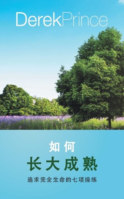 Cover for Derek Prince · Be perfect - CHINESE (Paperback Bog) (2019)