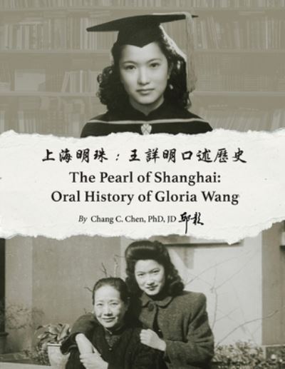 Cover for Chang C Chen · &amp;#19978; &amp;#28023; &amp;#26126; &amp;#29664; &amp;#65306; &amp;#29579; &amp;#35443; &amp;#26126; &amp;#21475; &amp;#36848; &amp;#27511; &amp;#21490; (Paperback Book) (2021)