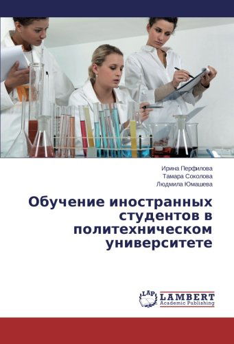 Cover for Lyudmila Yumasheva · Obuchenie Inostrannykh Studentov V Politekhnicheskom Universitete (Paperback Book) [Russian edition] (2014)