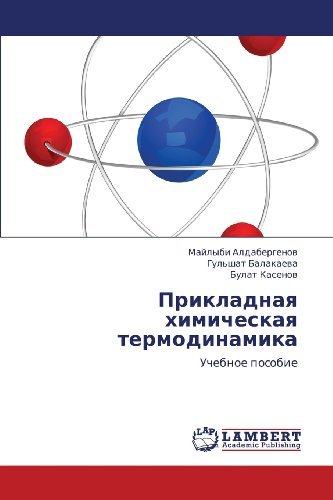 Cover for Bulat Kasenov · Prikladnaya Khimicheskaya Termodinamika: Uchebnoe Posobie (Paperback Book) [Russian edition] (2012)