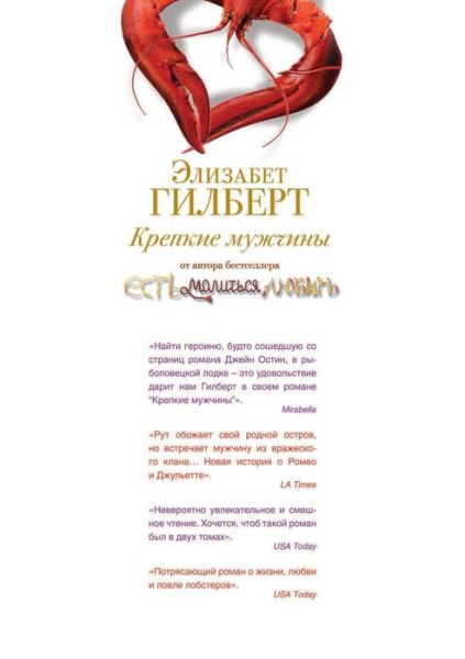 Cover for E. Gilbert · Krepkie Muzhchiny (Paperback Book) [Russian edition] (2013)