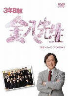 3 Nen B Gumi Kinpachi Sensei 8. 2 - Drama - Music - VICTOR ENTERTAINMENT INC. - 4900527014305 - June 27, 2008