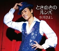 Cover for Kiyoshi Hikawa · Tokimeki No Rumba / Kawachidori (CD) [Japan Import edition] (2009)