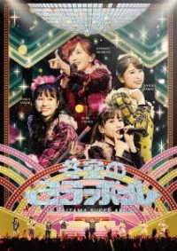 Cover for Momoiro Clover Z · Momoiro Christmas 2019 -fuyuzora No Mirror Ball- Live DVD (MDVD) [Japan Import edition] (2020)