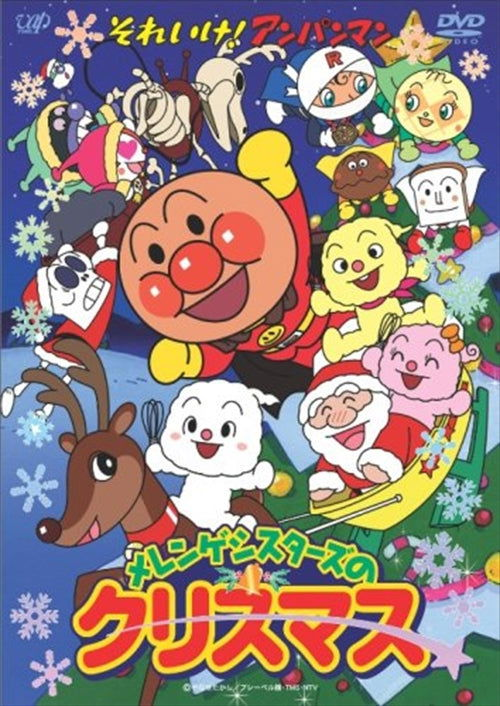 Cover for Yanase Takashi · Soreike! Anpanman Merengue Sisters No Christmas (MDVD) [Japan Import edition] (2008)