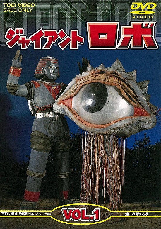 Cover for Yokoyama Mitsuteru · Giant Robo Vol.1 (MDVD) [Japan Import edition] (2017)
