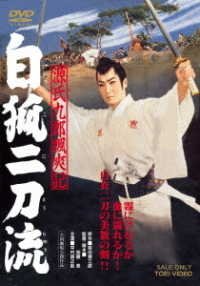 Cover for Nakamura Kinnosuke · Genji Kurou Sassouki Byakko Nitouryuu (MDVD) [Japan Import edition] (2020)