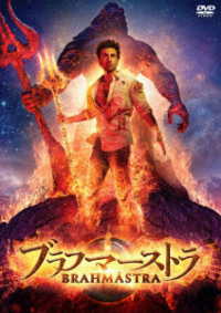 Cover for Ranbir Kapoor · Brahmastra Part One: Shiva (MDVD) [Japan Import edition] (2023)