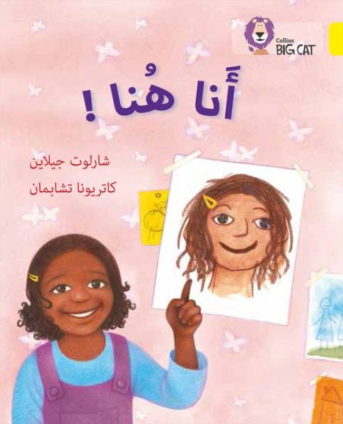 Cover for Charlotte Guillain · I Am Here!: Level 3 (Kg) - Collins Big Cat Arabic Reading Programme (Paperback Book) (2016)