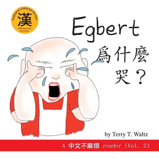 Cover for Terry T Waltz · Egbert Weishenme Ku?: Traditional Character Version (Zhongwen Bu Mafan) (Volume 2) (Paperback Book) (2014)