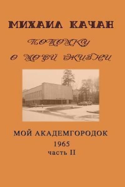 Cover for Dr Mikhail Katchan · Potomku-12 (Paperback Bog) (2015)
