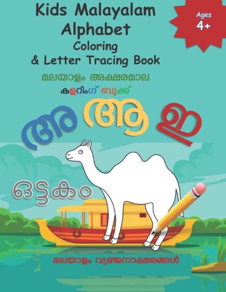 Cover for Mamma Margaret · Kids Malayalam Alphabet Coloring &amp; Letter Tracing Book: Learn Malayalam Alphabets Malayalam alphabets writing practice Workbook - Malayalam Alphabets and Malayalam Language Learning Books (Pocketbok) (2019)