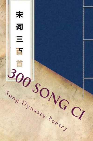 Cover for Shi Su · 300 Song CI (Paperback Book) (2018)