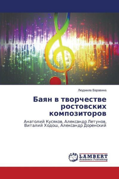 Cover for Varavina Lyudmila · Bayan V Tvorchestve Rostovskikh Kompozitorov (Pocketbok) (2015)