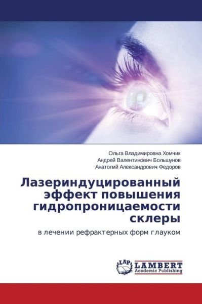 Cover for Khomchik Ol\'ga Vladimirovna · Lazerindutsirovannyy Effekt Povysheniya Gidropronitsaemosti Sklery (Pocketbok) (2015)