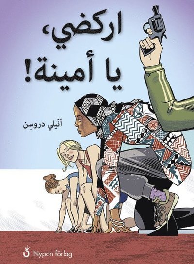 Cover for Annelie Drewsen · Böckerna om Amina: Spring, Amina! (arabiska) (Innbunden bok) (2016)