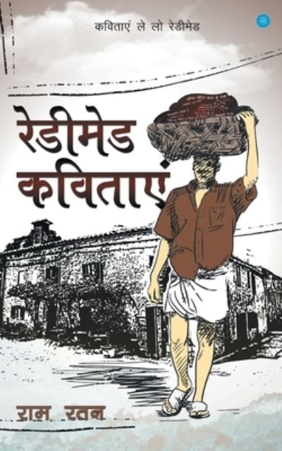 Cover for Ram Ratan · Readymade Kavitaayein (Paperback Book) (2021)