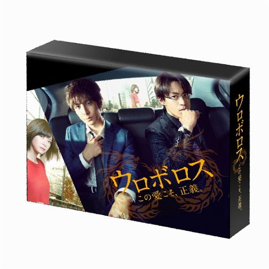 Cover for Ikuta Toma · Ouroboros -kono Ai Koso.seigi. Dvd-box (MDVD) [Japan Import edition] (2015)