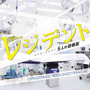 Cover for Kanno Yugo · Tbs Kei Mokuyou Drama 9 Resident-go Nin No Kenshuui Original Soundtrack (CD) [Japan Import edition] (2012)