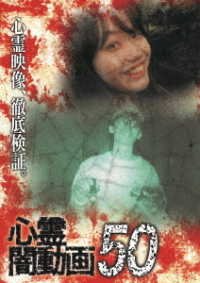 Cover for (Educational Interests) · Shinrei Yami Douga 50 (MDVD) [Japan Import edition] (2021)