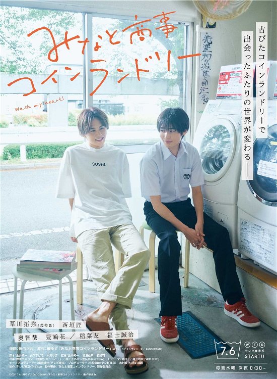 Cover for Kusakawa Takuya · Minato Shouji Coin Laundry Dvd-box (MDVD) [Japan Import edition] (2022)