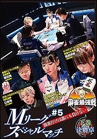 Cover for (Educational Interests) · Kindai Mah-jong Presents Mah-jong Saikyou Sen 2022 #5 M League Special Match Gek (MDVD) [Japan Import edition] (2022)